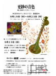 更紗の音色-山形web-1.png